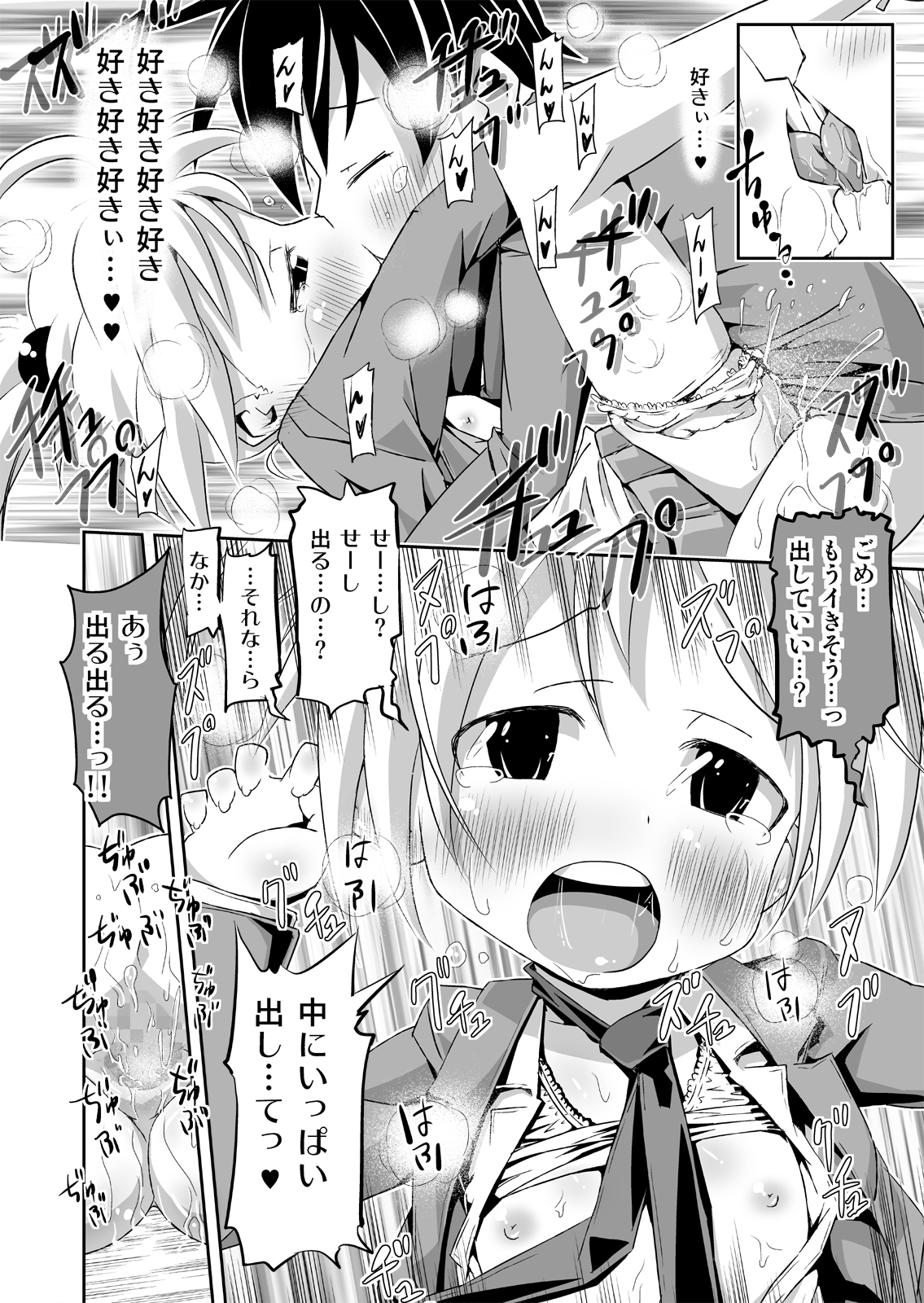 [あひる山脈] 幼なじみと。