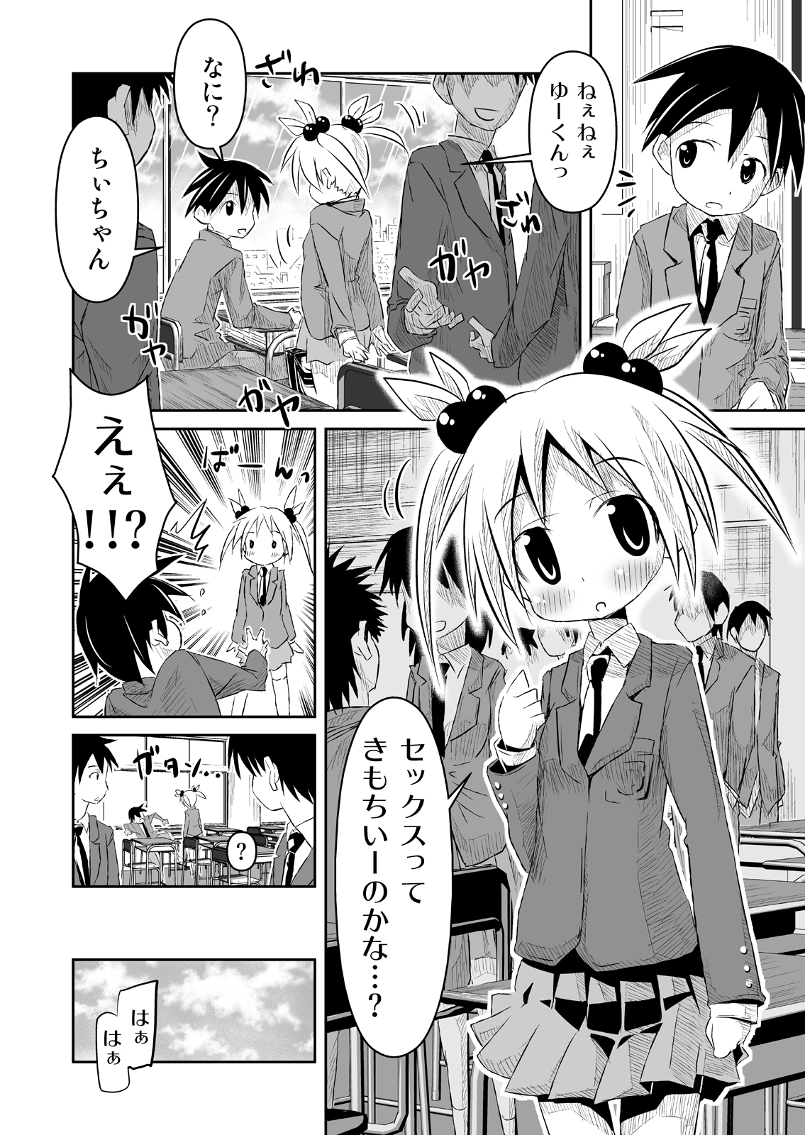 [あひる山脈] 幼なじみと。