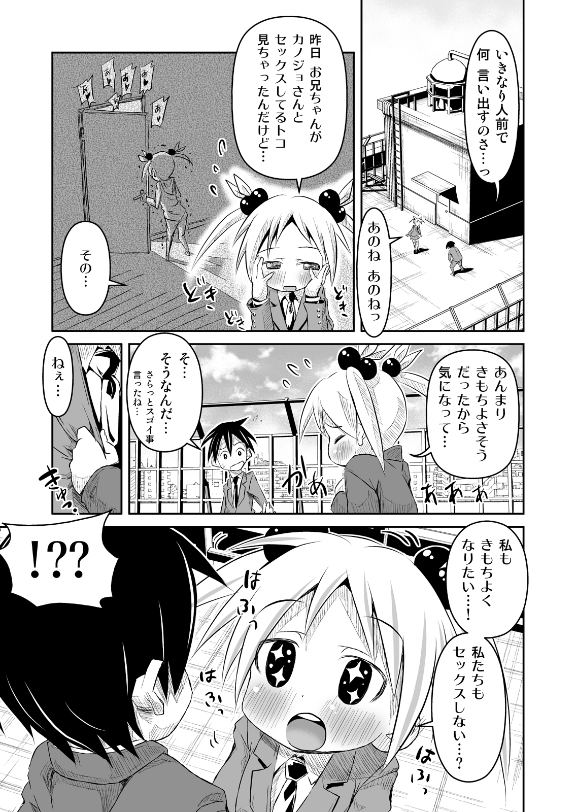 [あひる山脈] 幼なじみと。