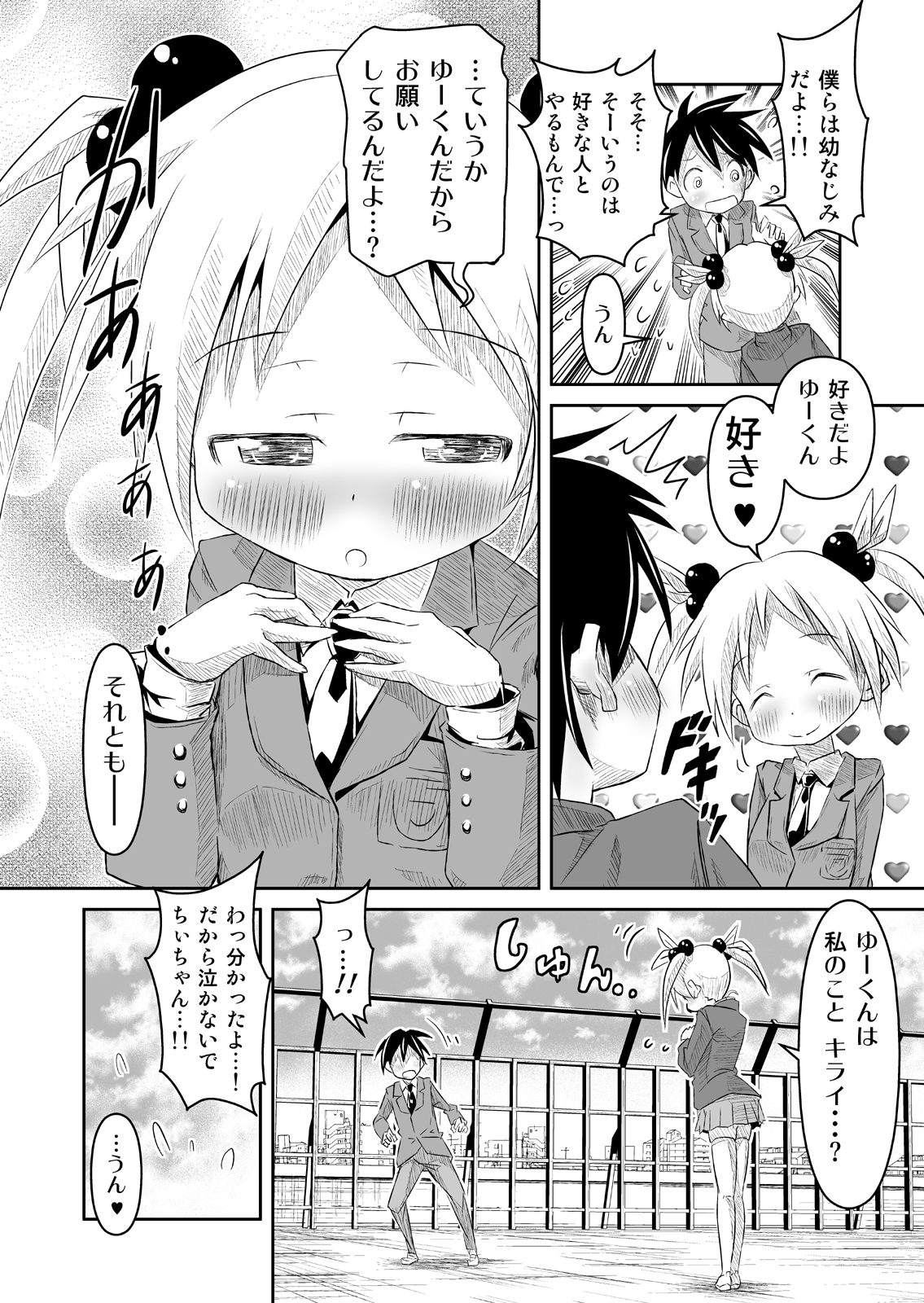 [あひる山脈] 幼なじみと。