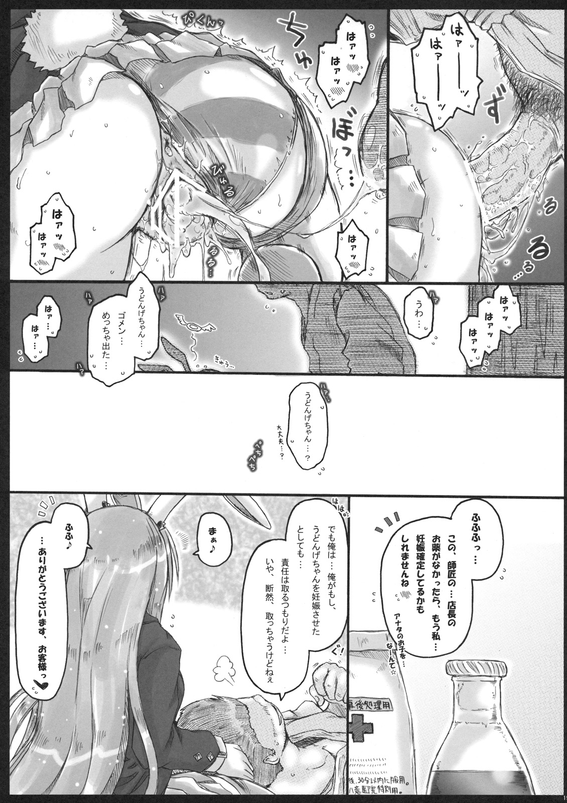 (COMIC1☆5) [暗黒暴走組 (アイヌマニア)] もしうど! (東方Project)