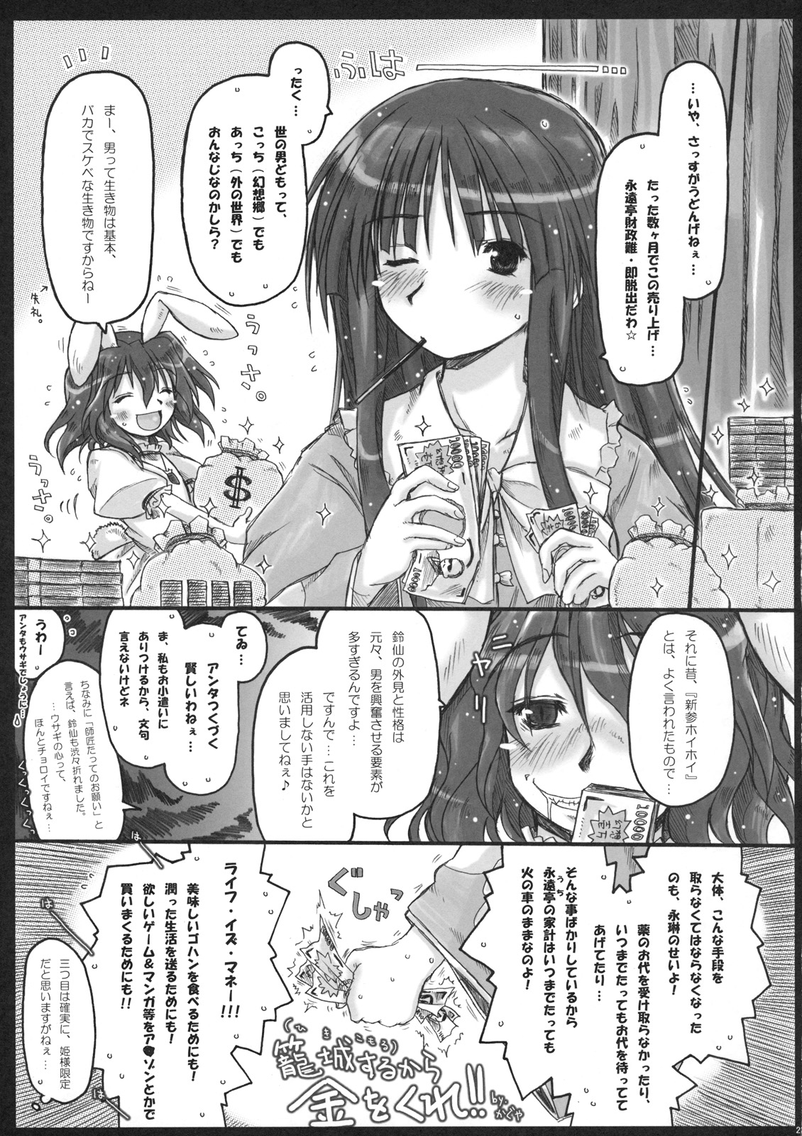 (COMIC1☆5) [暗黒暴走組 (アイヌマニア)] もしうど! (東方Project)