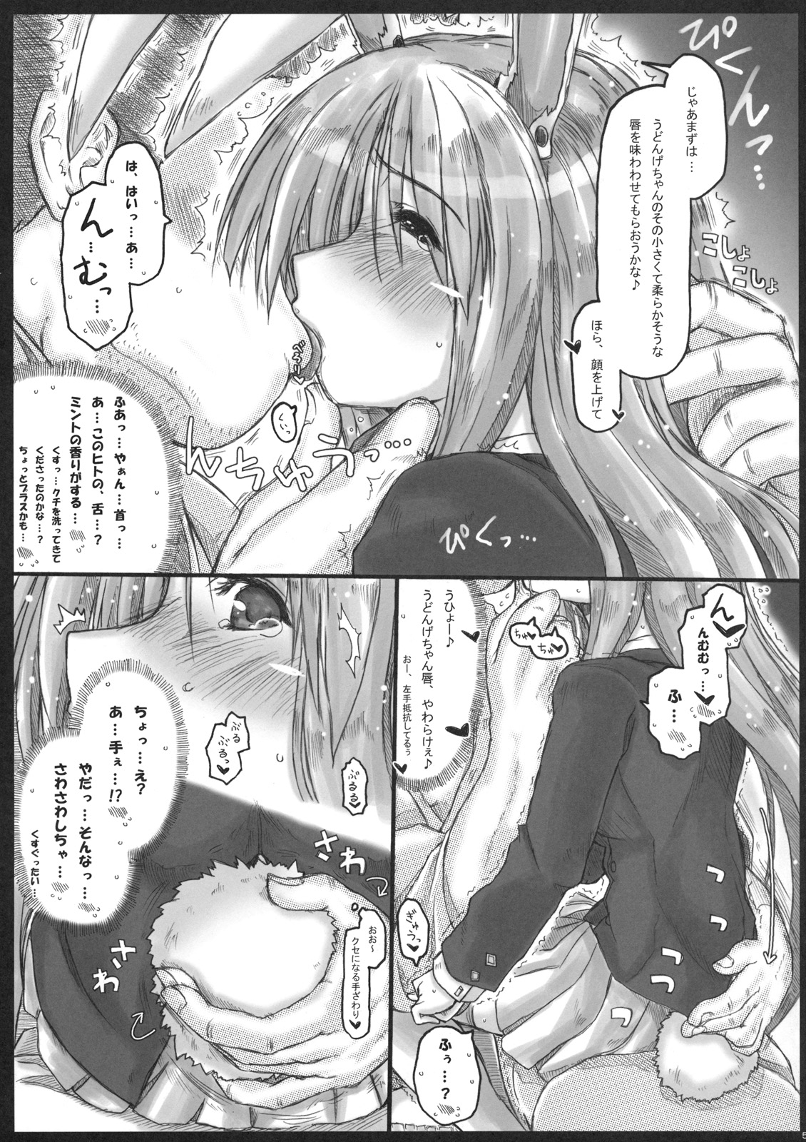 (COMIC1☆5) [暗黒暴走組 (アイヌマニア)] もしうど! (東方Project)