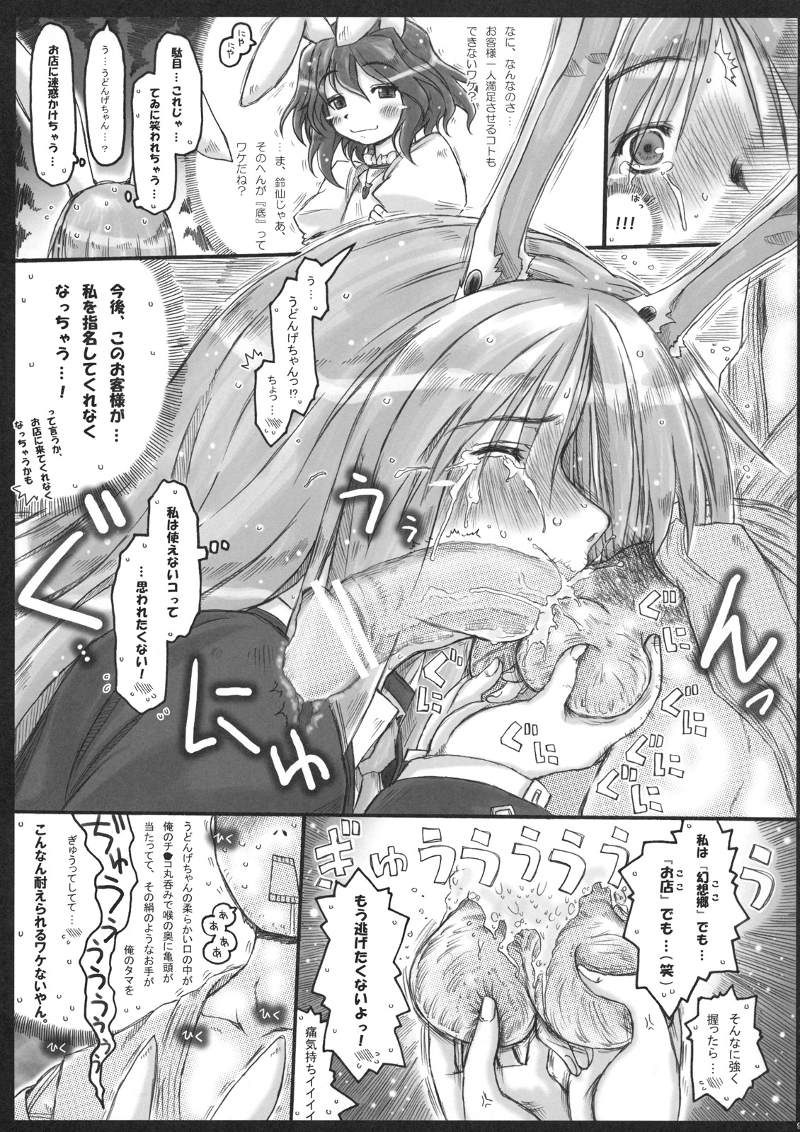 (COMIC1☆5) [暗黒暴走組 (アイヌマニア)] もしうど! (東方Project)