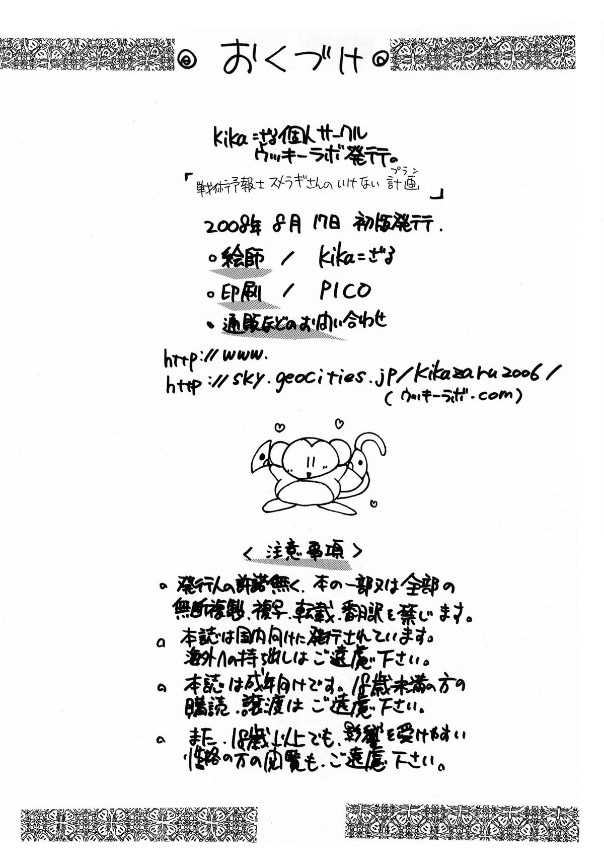 [ウッキーラボ (Kika=ざる)] 戦術予報士スメラギさんの いけない計画 DL版 (ガンダム00)