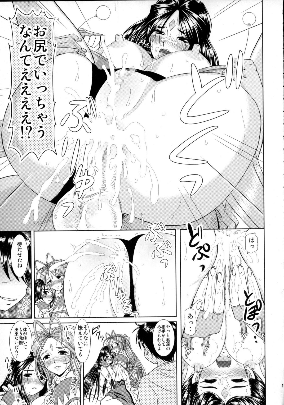 (C80) [スタジオ・ワラビー (はるほんや)] 堕天スルマデ犯サレ続ケル女神サマノ物語 (ああっ女神さまっ)