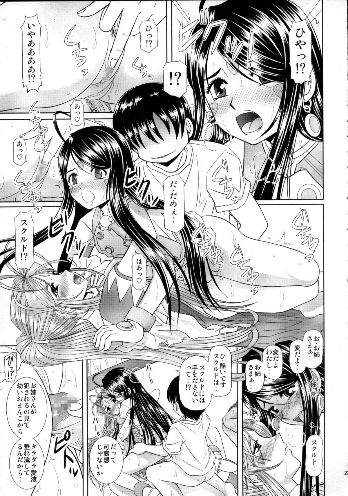 (C80) [スタジオ・ワラビー (はるほんや)] 堕天スルマデ犯サレ続ケル女神サマノ物語 (ああっ女神さまっ)