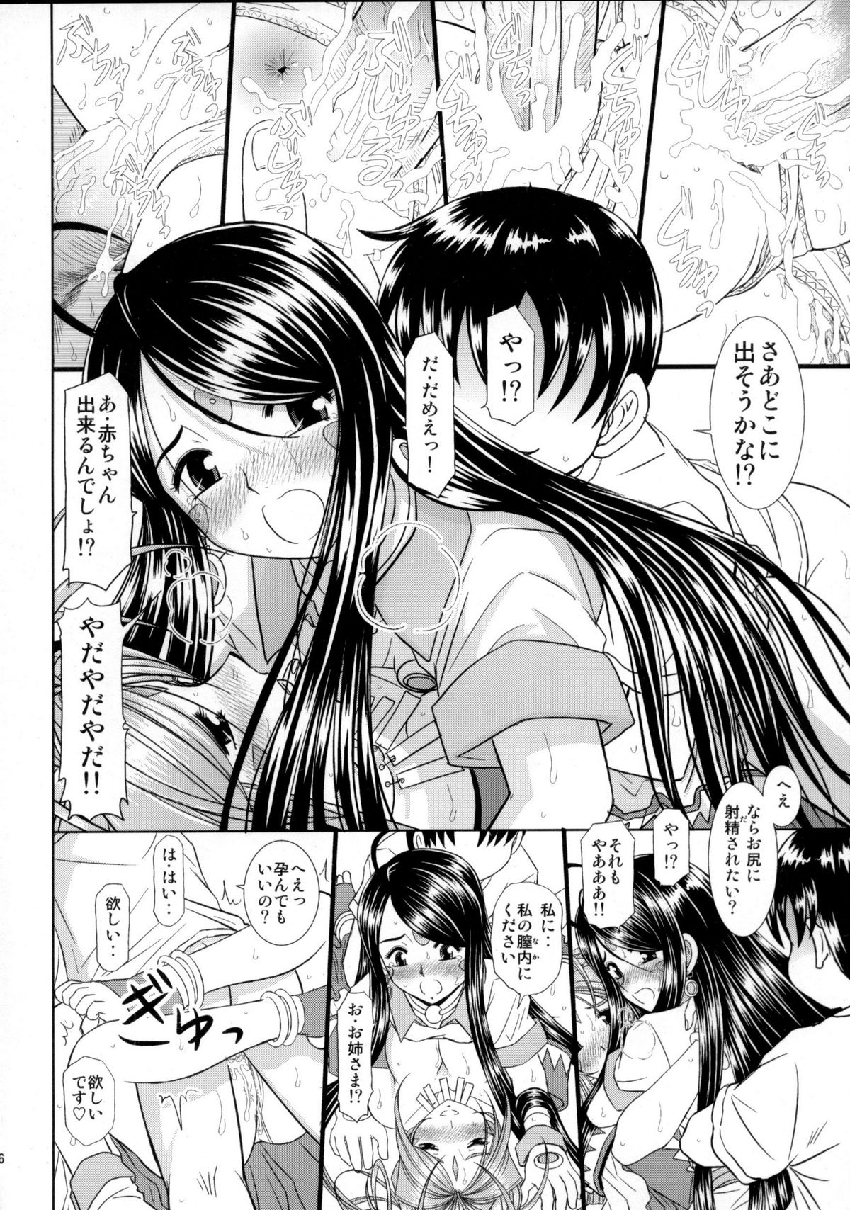 (C80) [スタジオ・ワラビー (はるほんや)] 堕天スルマデ犯サレ続ケル女神サマノ物語 (ああっ女神さまっ)