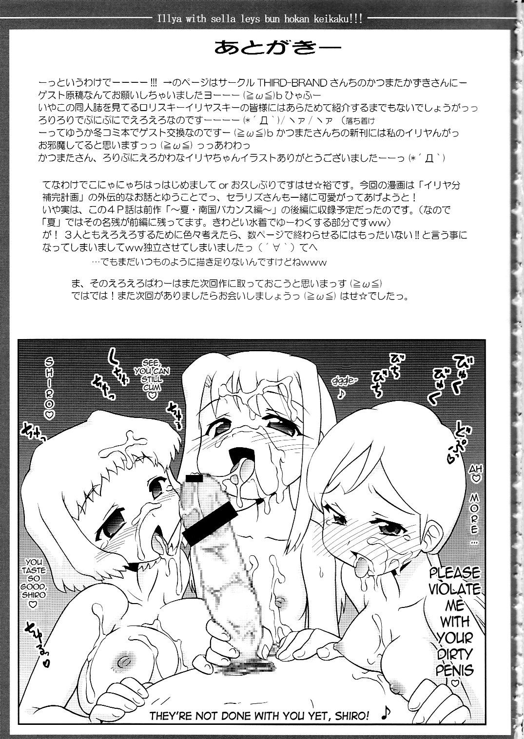 (C73) [PNO グループ (はせ☆裕)] イリヤwithセラリズ分補完計画!!! (Fate/kaleid liner プリズマ☆イリヤ) [英訳]