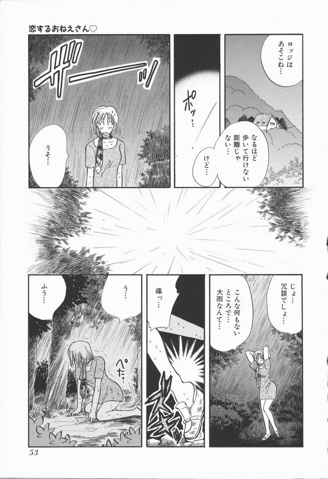 [ひろせみほ] 恋するおねえさん