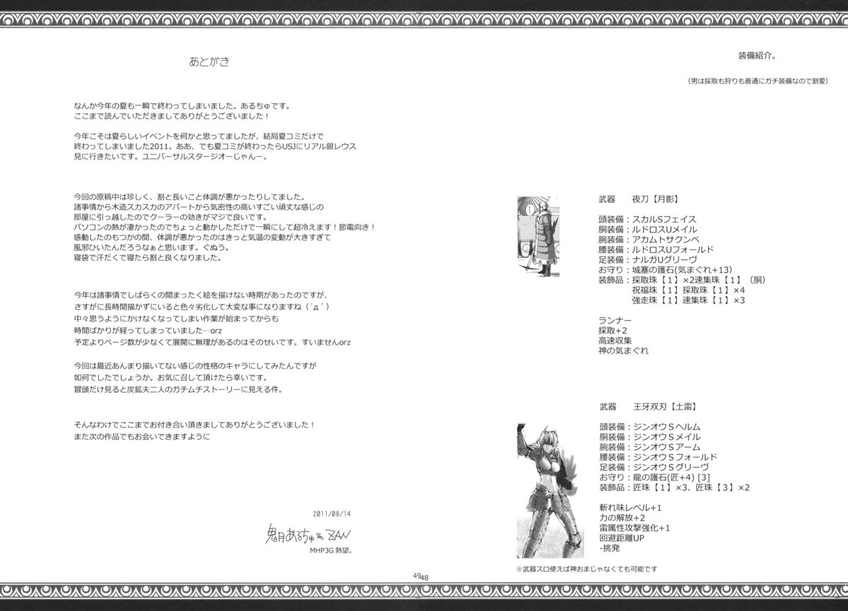 (C80) [うどんや (鬼月あるちゅ、ZAN)] もんはんのえろほん11 (モンスターハンター) [英訳]