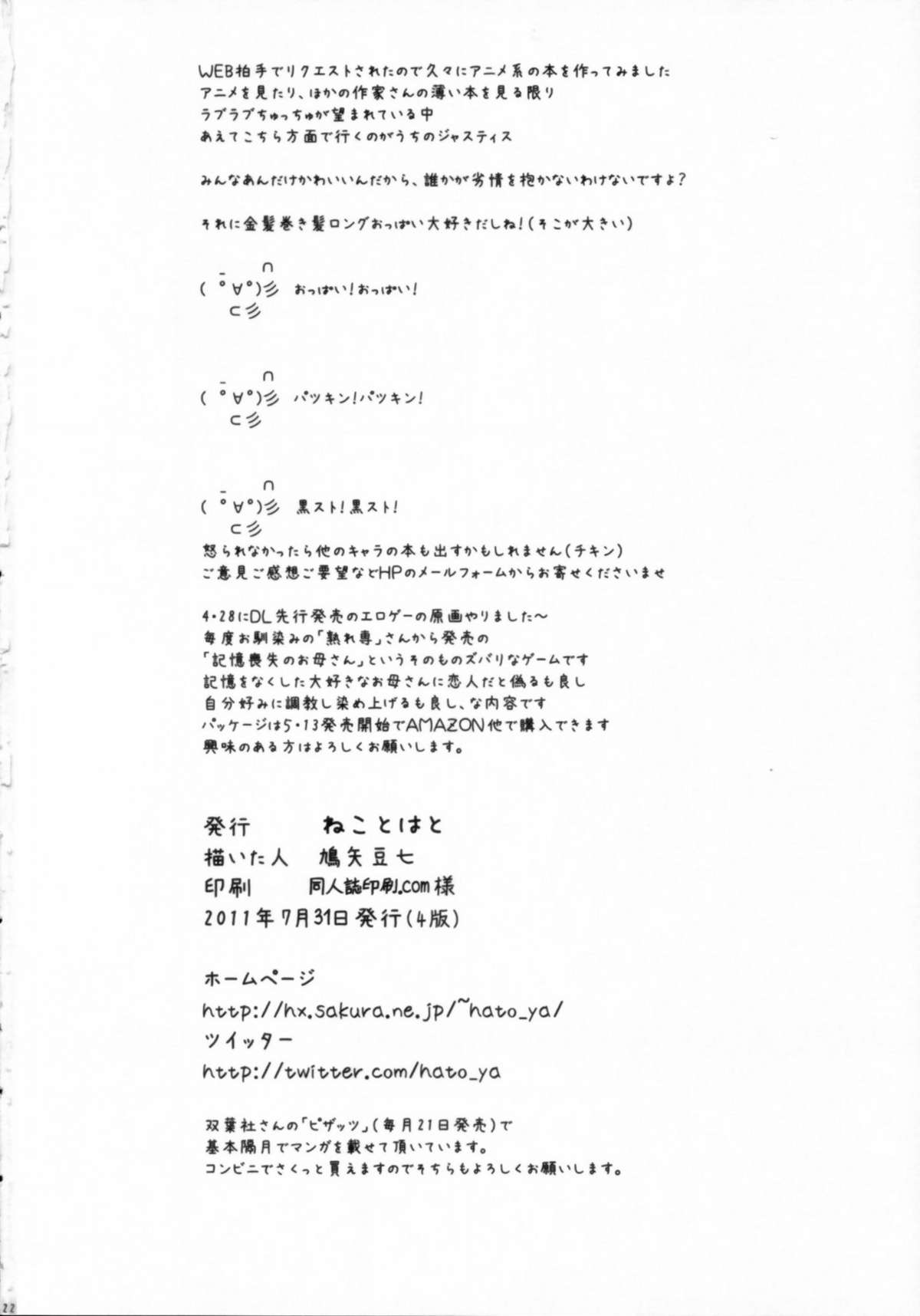(COMIC1☆5) [ねことはと (鳩矢豆七)] 青い涙 (インフィニット・ストラトス)