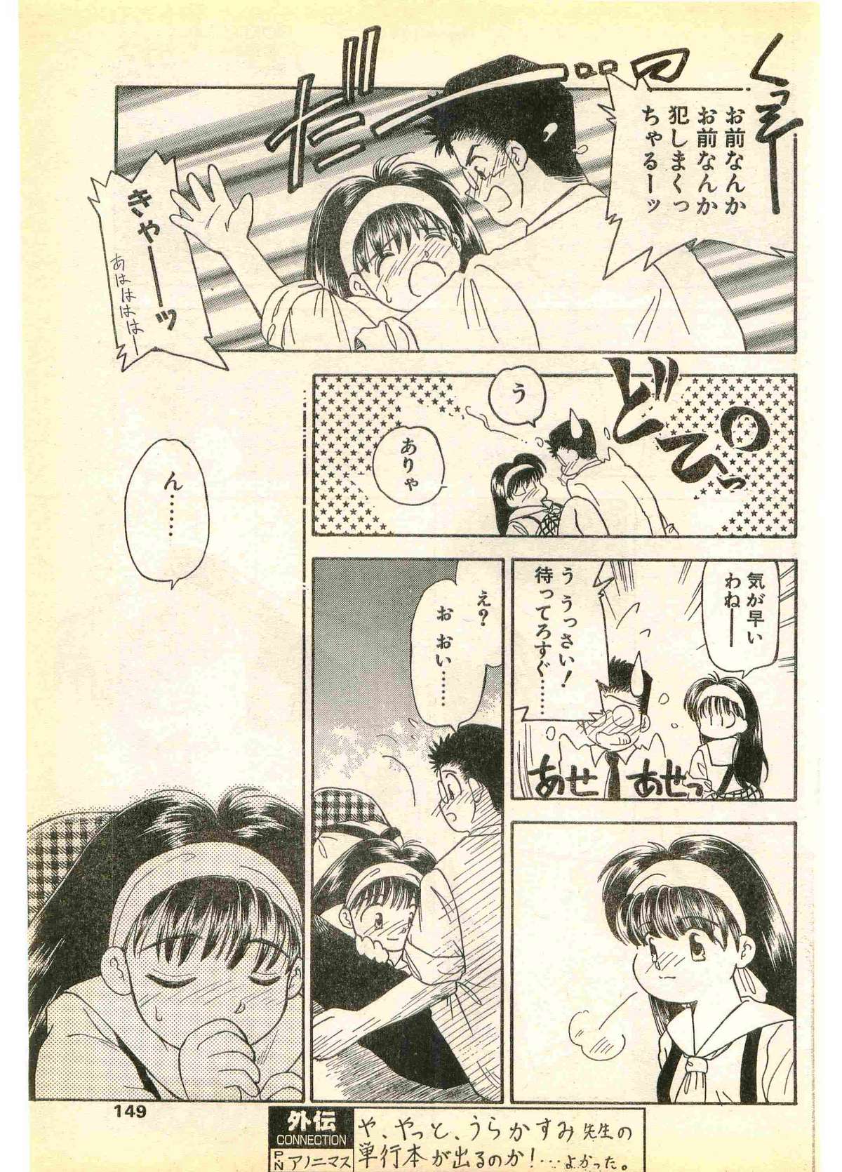 COMIC パピポ外伝 1995年11月号 Vol.17