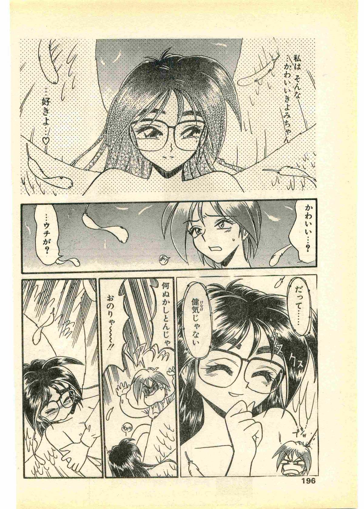 COMIC パピポ外伝 1995年11月号 Vol.17