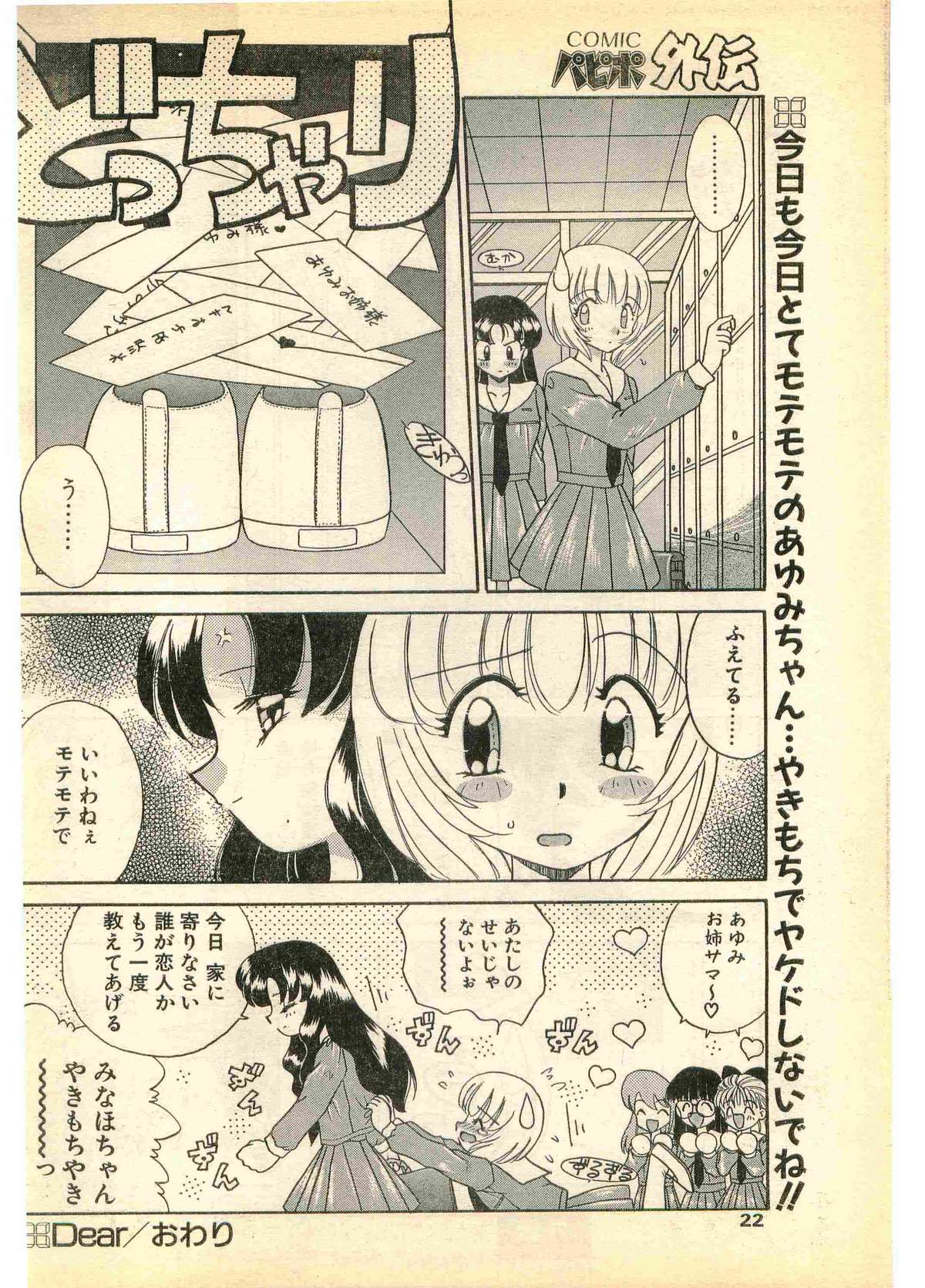 COMIC パピポ外伝 1995年11月号 Vol.17