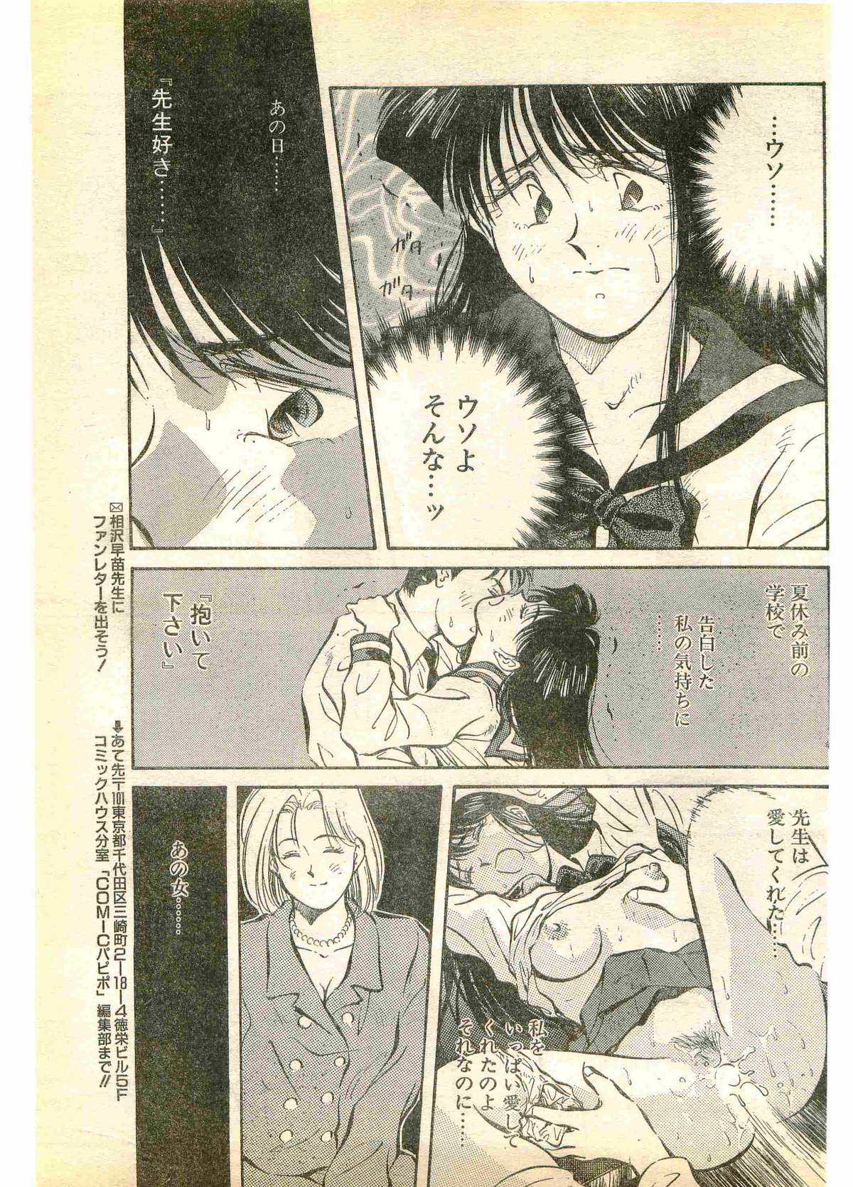 COMIC パピポ外伝 1995年11月号 Vol.17