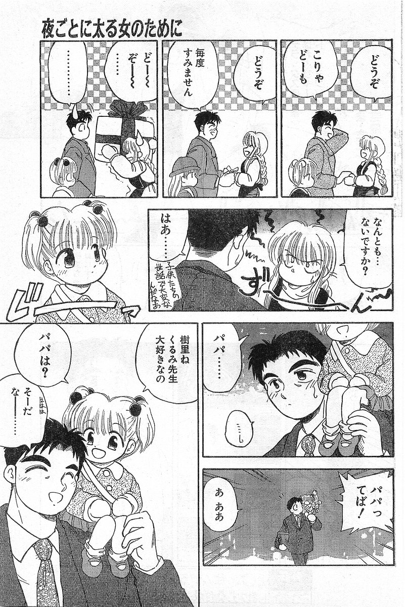 COMIC パピポ外伝 1996年04月号 Vol.21