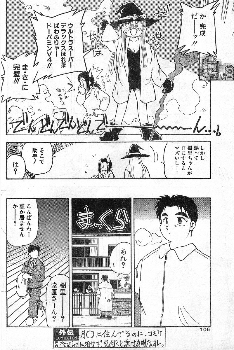 COMIC パピポ外伝 1996年04月号 Vol.21