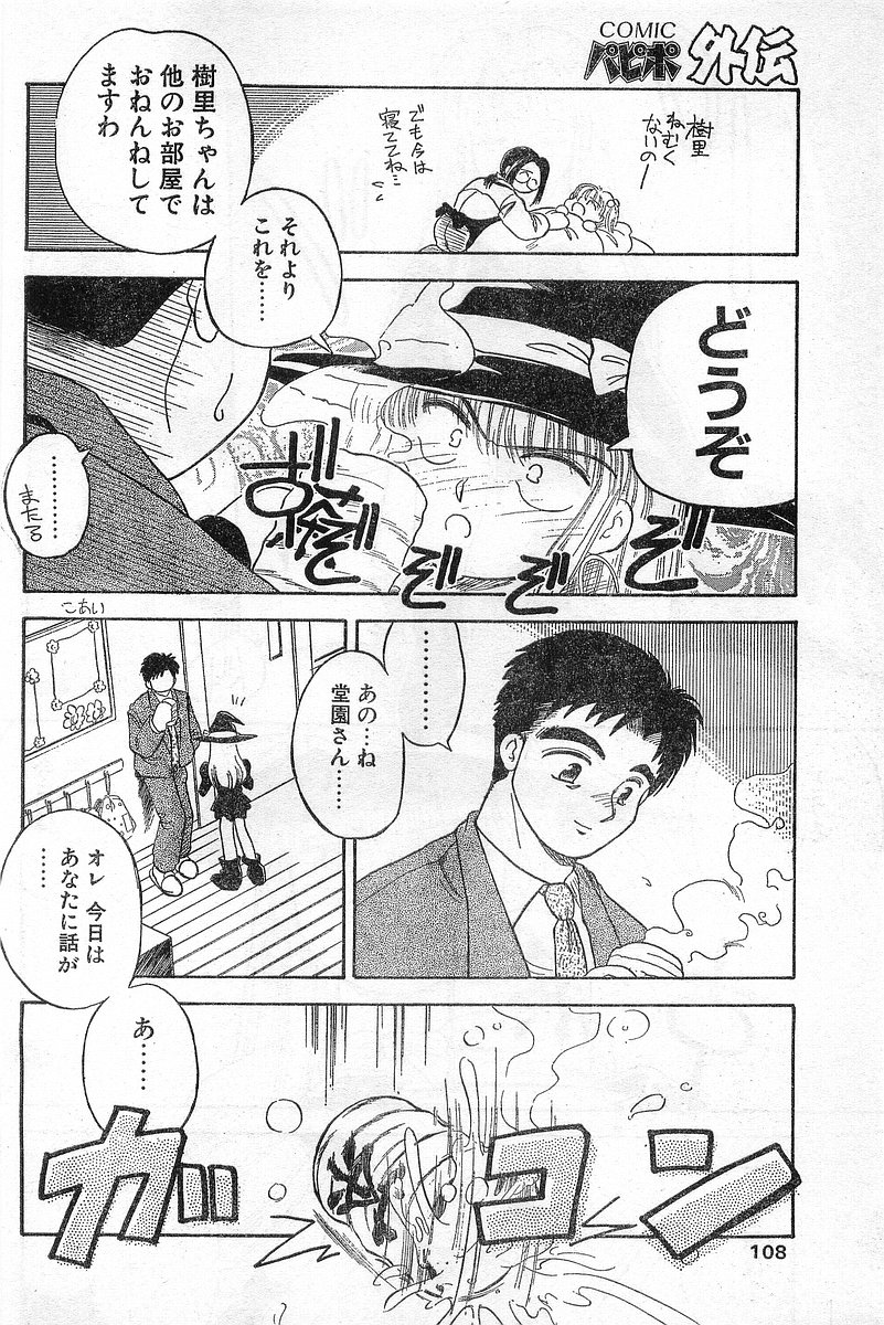 COMIC パピポ外伝 1996年04月号 Vol.21