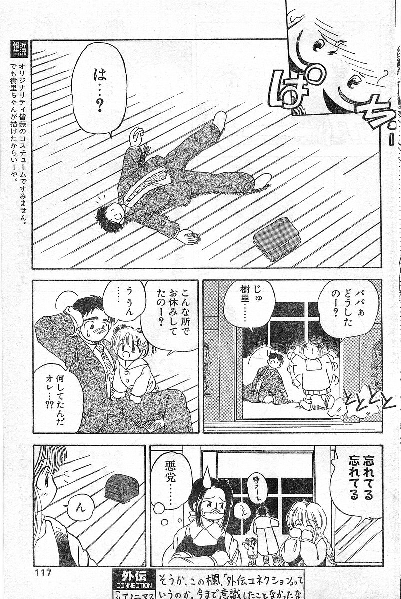 COMIC パピポ外伝 1996年04月号 Vol.21