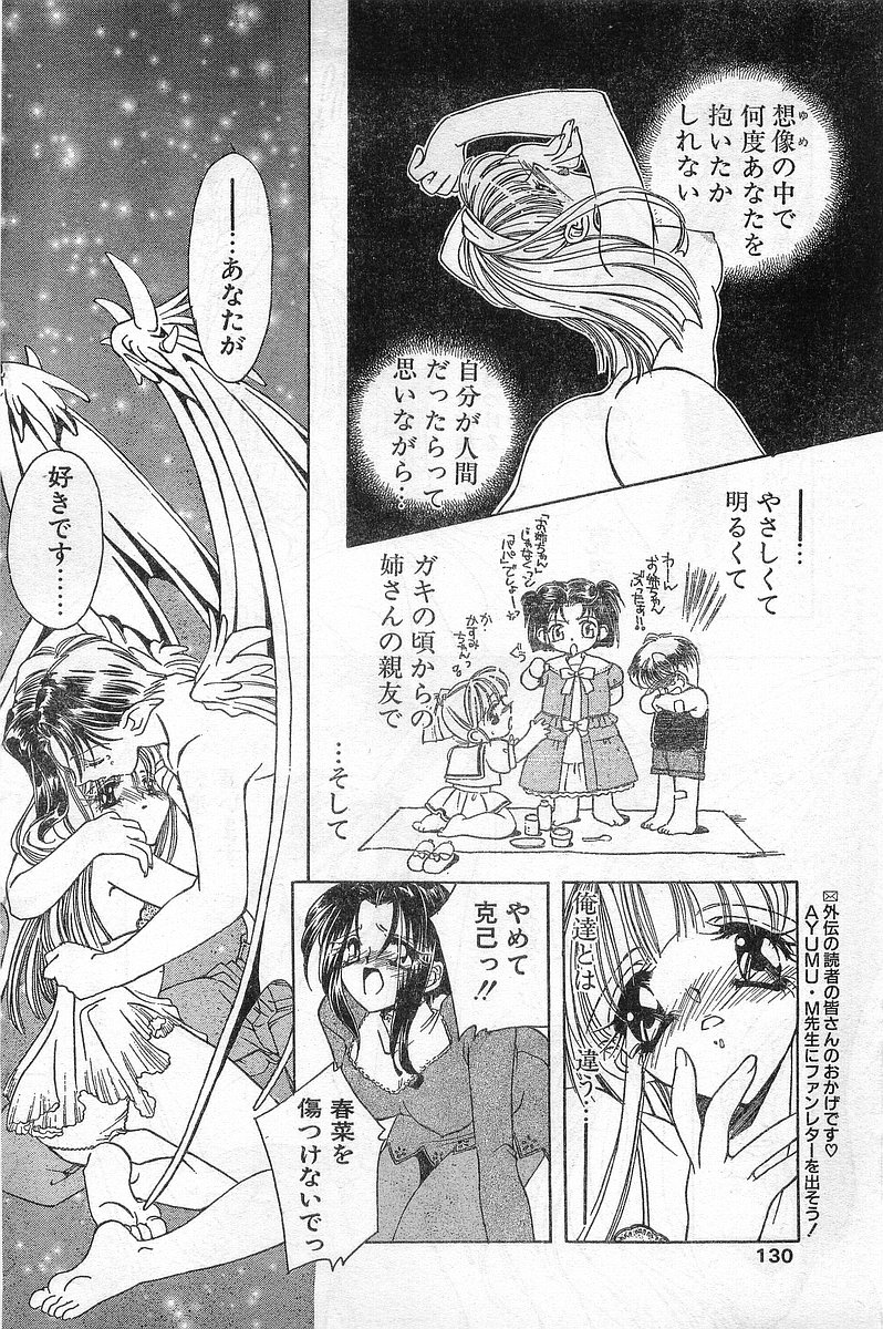 COMIC パピポ外伝 1996年04月号 Vol.21