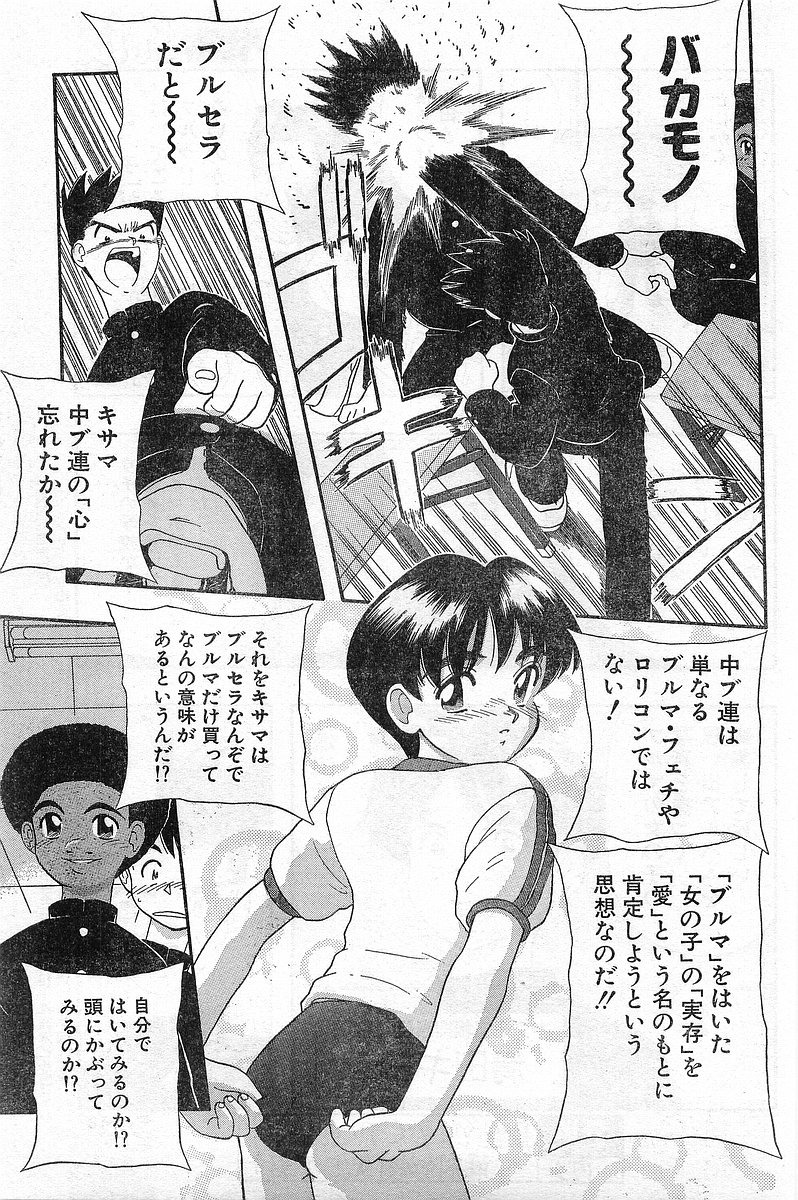 COMIC パピポ外伝 1996年04月号 Vol.21