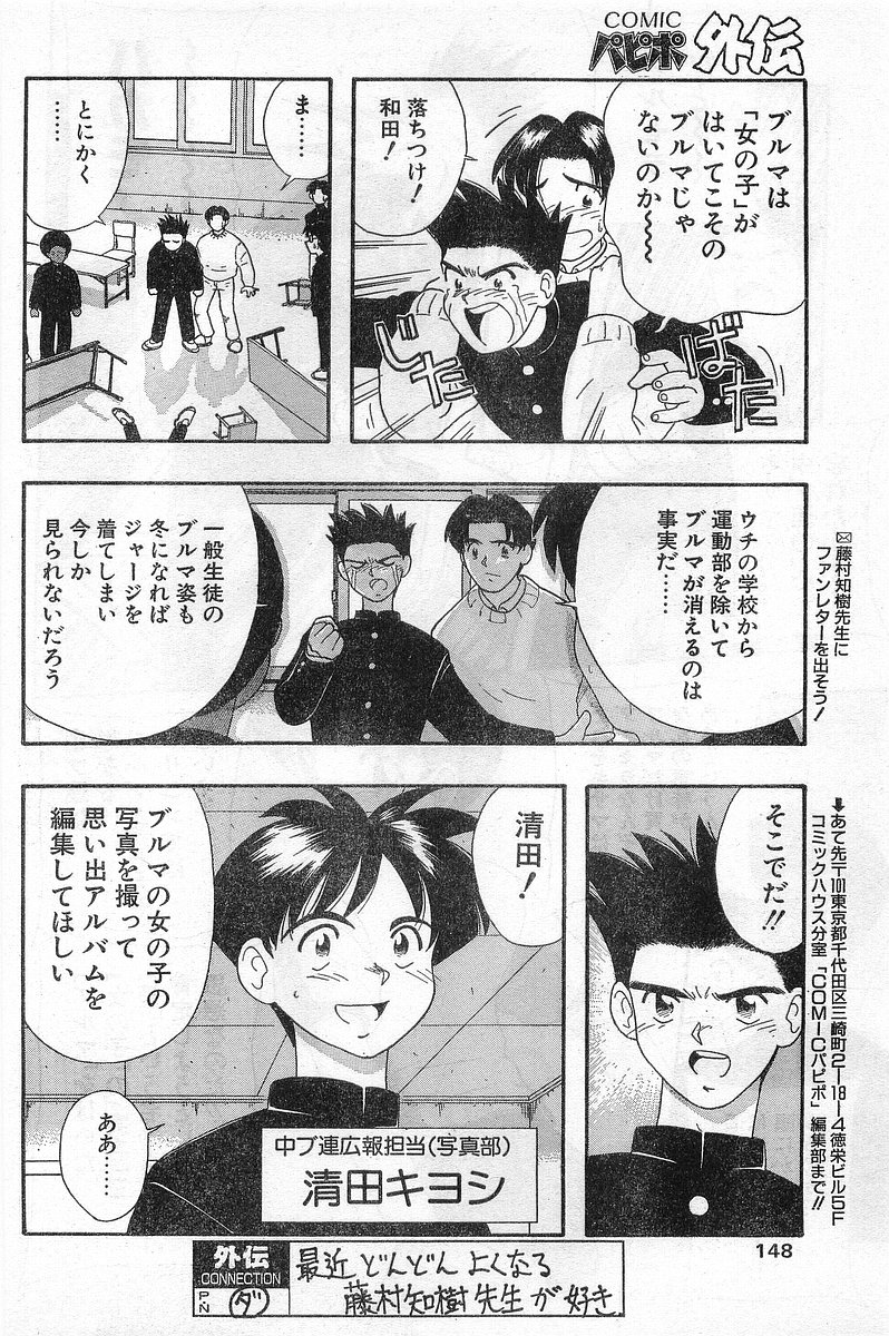 COMIC パピポ外伝 1996年04月号 Vol.21