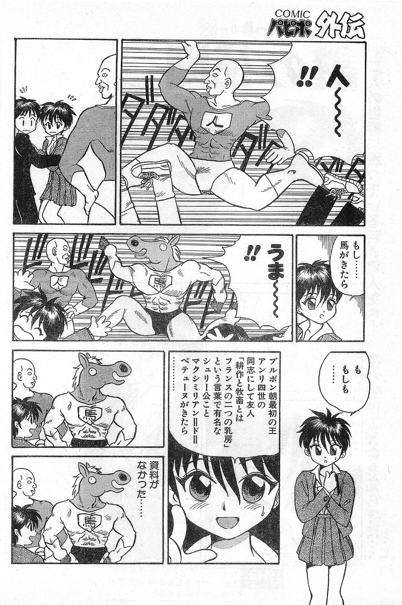 COMIC パピポ外伝 1996年04月号 Vol.21