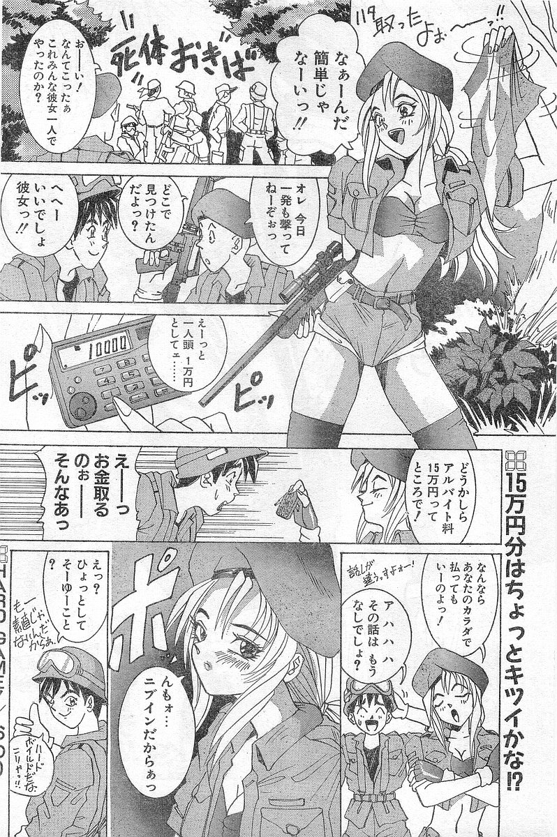 COMIC パピポ外伝 1996年04月号 Vol.21