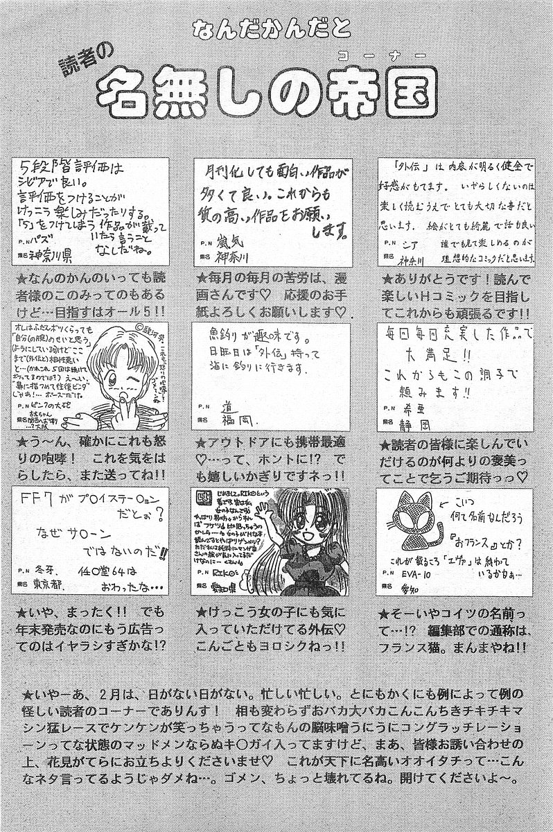 COMIC パピポ外伝 1996年04月号 Vol.21