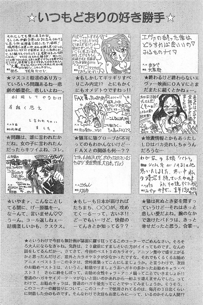 COMIC パピポ外伝 1996年04月号 Vol.21