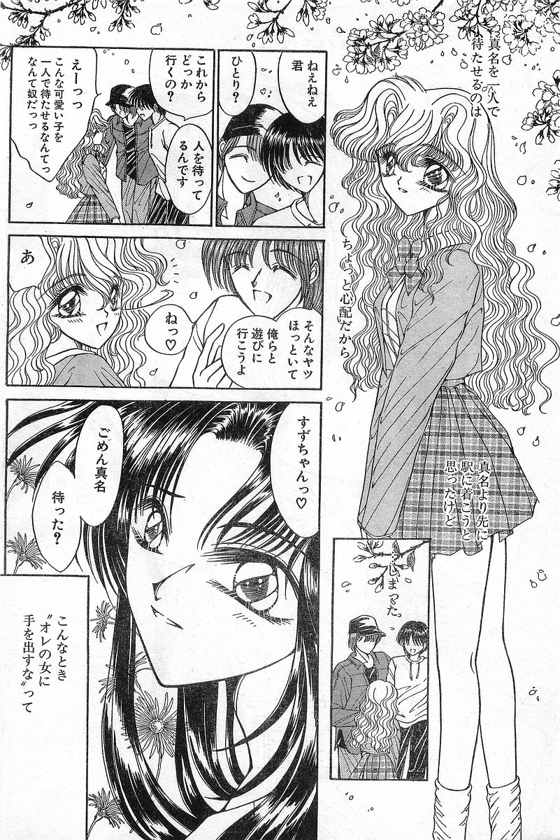 COMIC パピポ外伝 1996年04月号 Vol.21