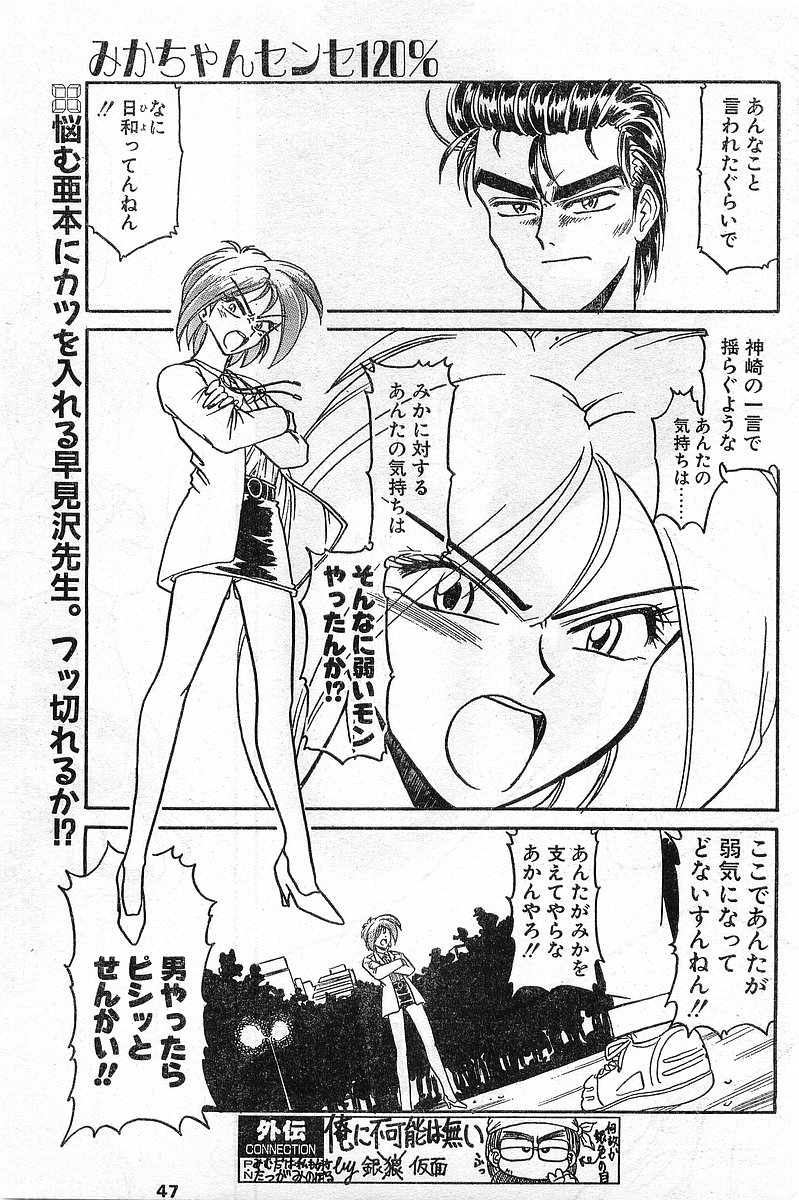 COMIC パピポ外伝 1996年04月号 Vol.21