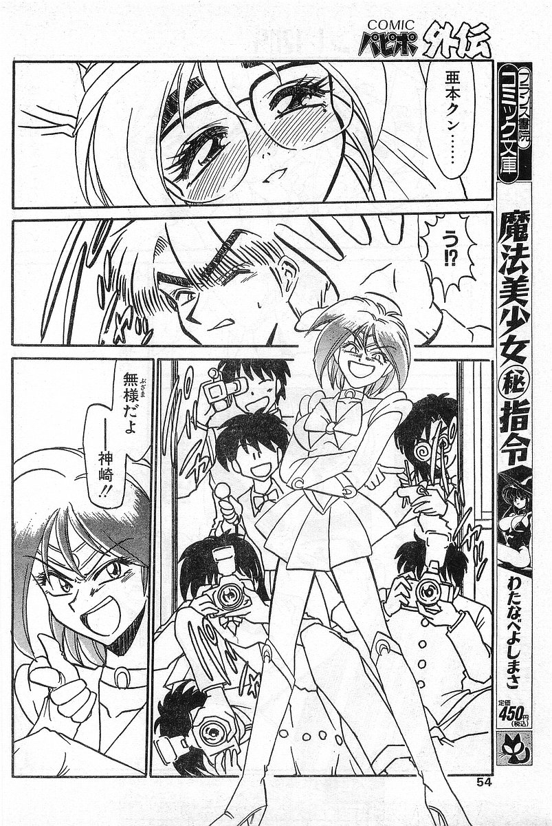 COMIC パピポ外伝 1996年04月号 Vol.21