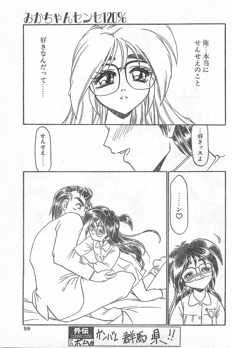 COMIC パピポ外伝 1996年04月号 Vol.21