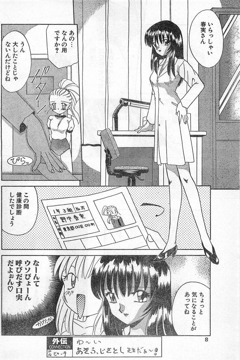 COMIC パピポ外伝 1996年04月号 Vol.21