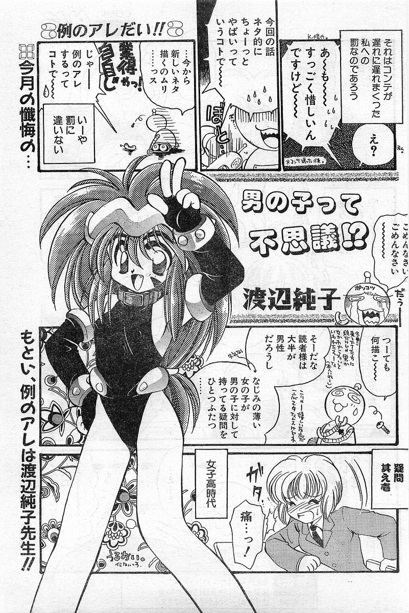 COMIC パピポ外伝 1996年04月号 Vol.21