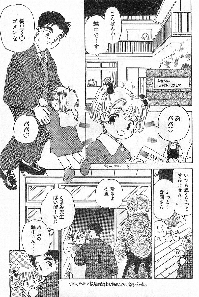 COMIC パピポ外伝 1996年04月号 Vol.21