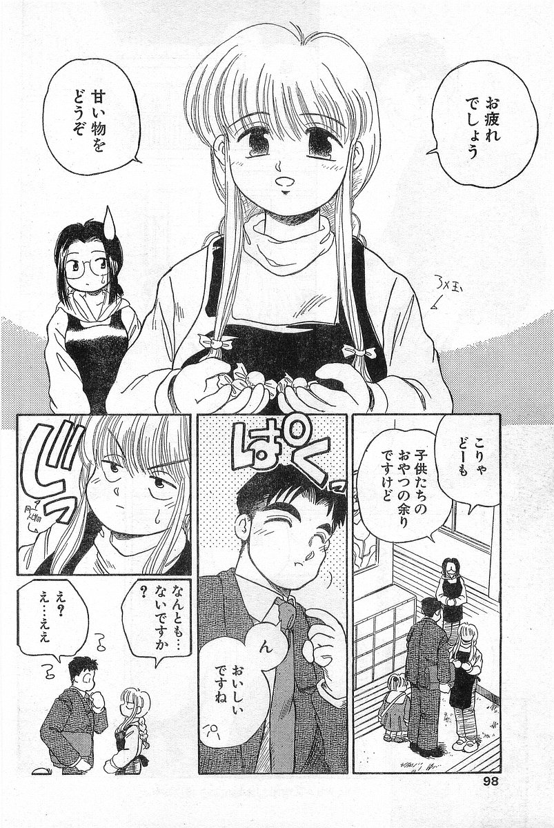 COMIC パピポ外伝 1996年04月号 Vol.21