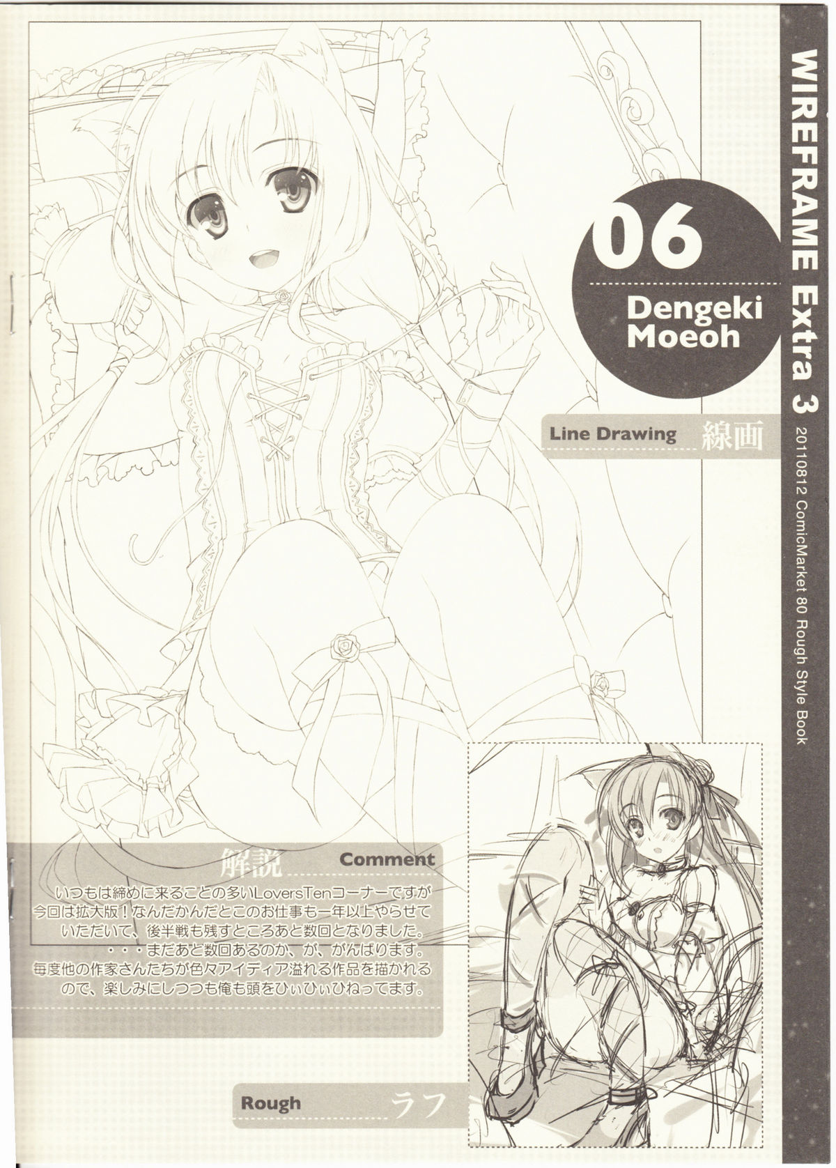 (C80) [WIREFRAME (憂姫はぐれ)] WIREFRAME Extra 3