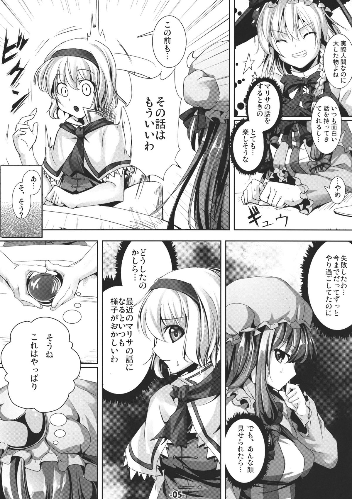 (例大祭8) [烏賊輪 (アジシオ)] 魔法使いの大切なもの (東方Project)