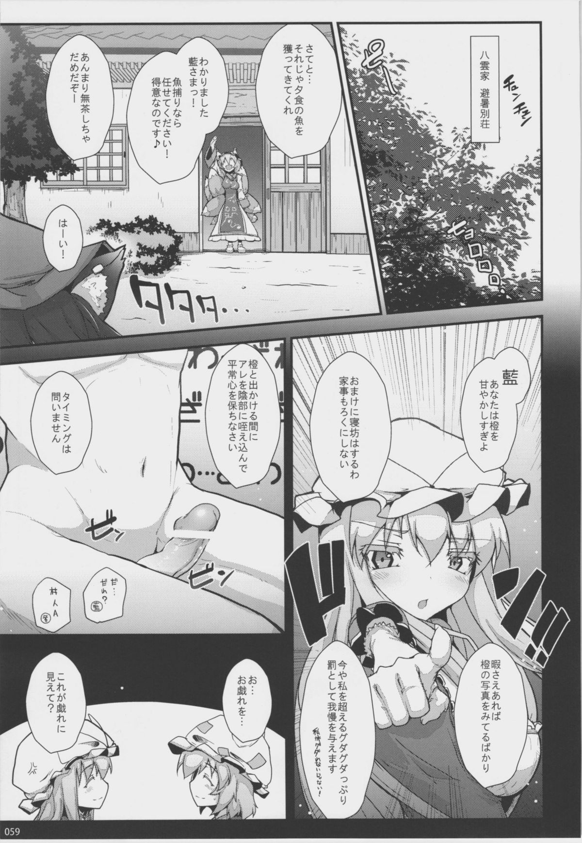 (C80) [はんなま (よろず)] 絶対チンポなんかに負けたりしない! 合同誌 -絶チン!- (東方Project)