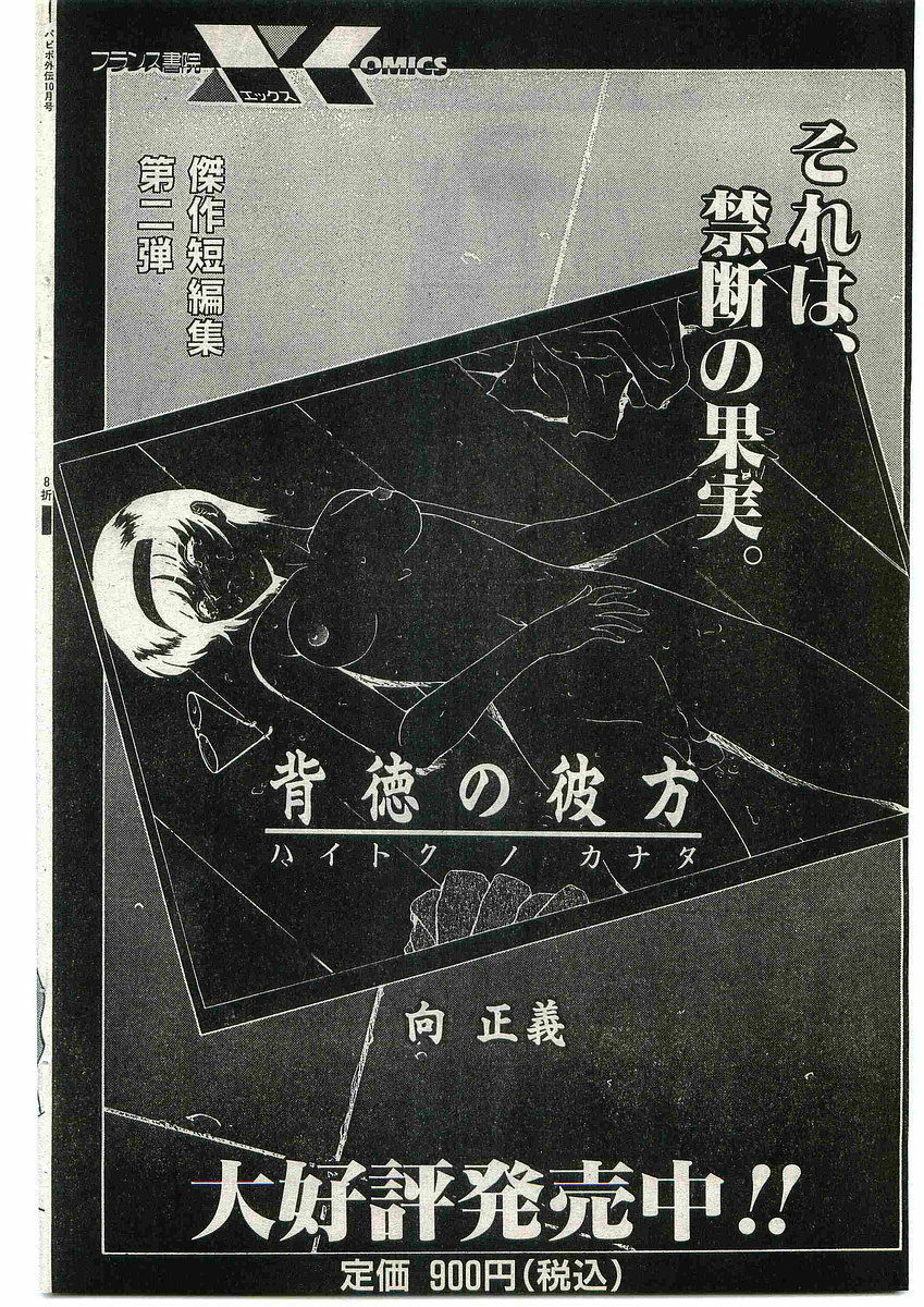 COMIC パピポ外伝 1998年10月号 Vol.51