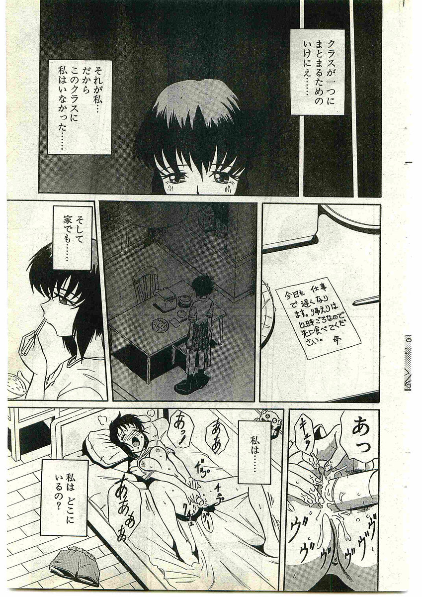 COMIC パピポ外伝 1998年10月号 Vol.51