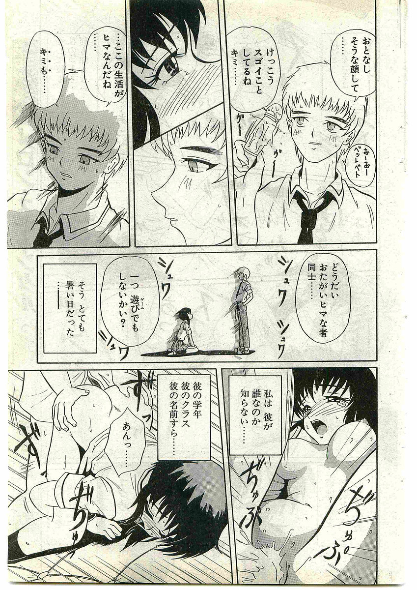 COMIC パピポ外伝 1998年10月号 Vol.51