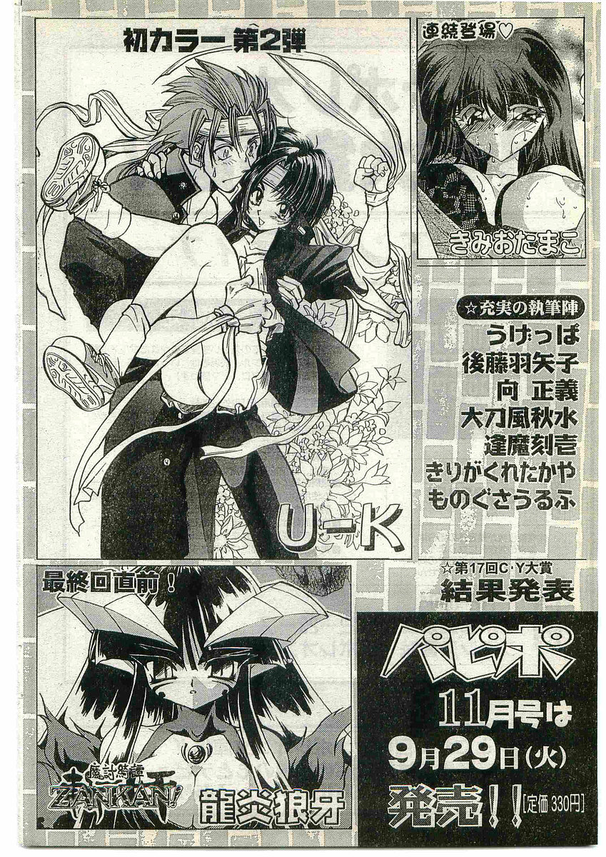 COMIC パピポ外伝 1998年10月号 Vol.51