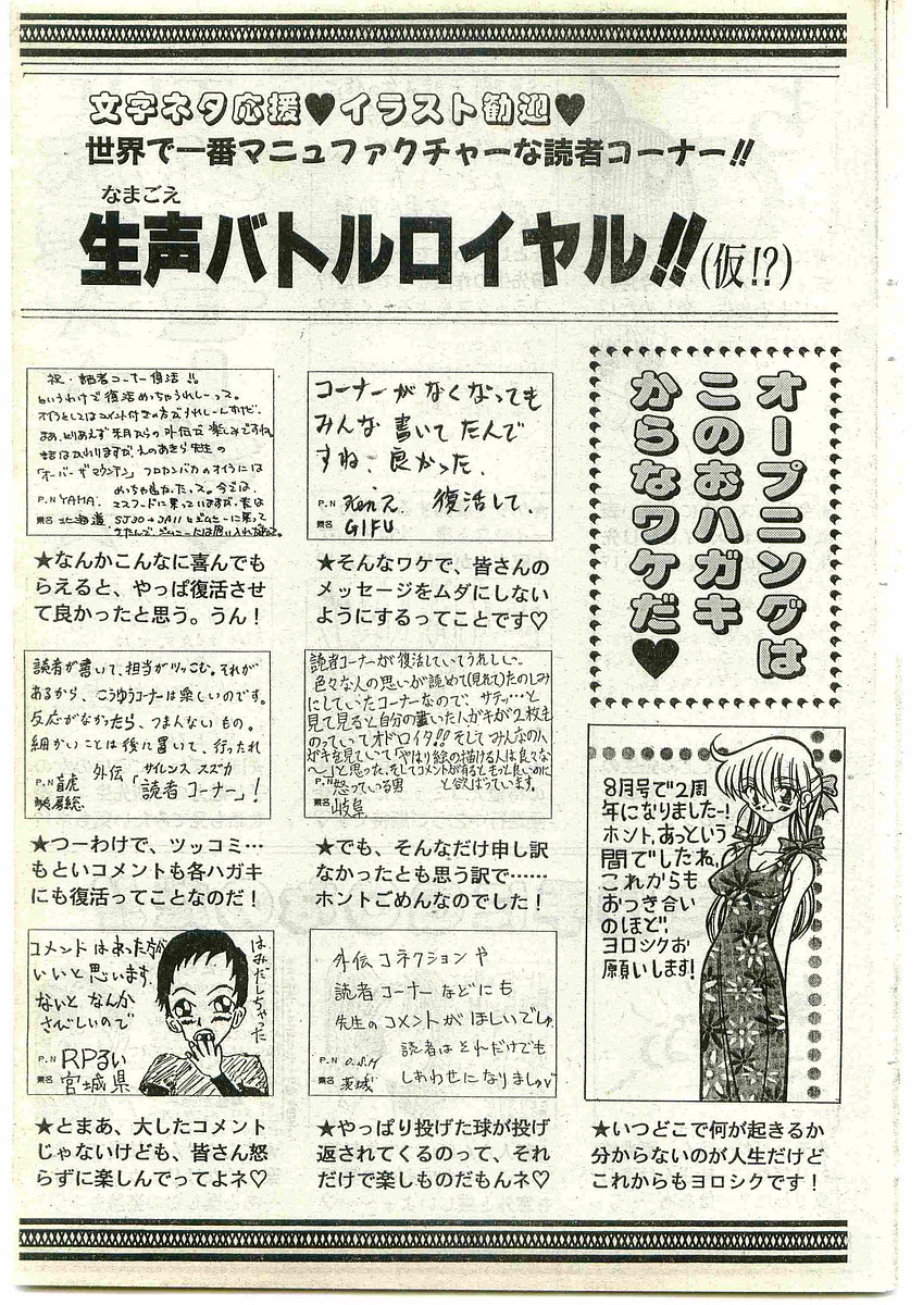 COMIC パピポ外伝 1998年10月号 Vol.51