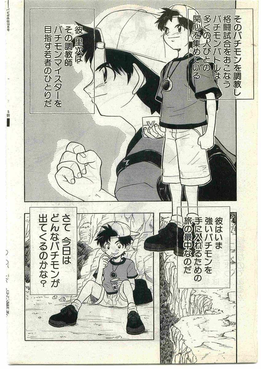 COMIC パピポ外伝 1998年10月号 Vol.51