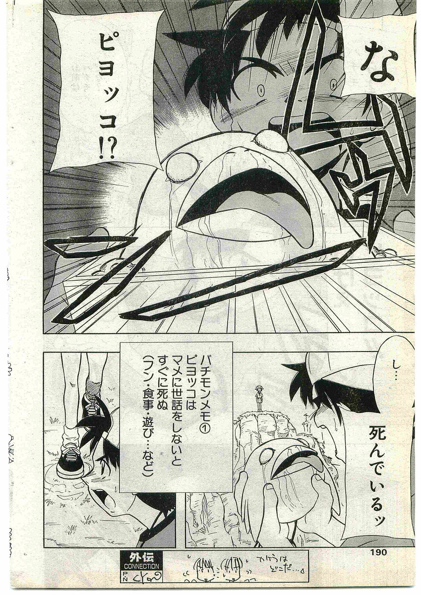 COMIC パピポ外伝 1998年10月号 Vol.51