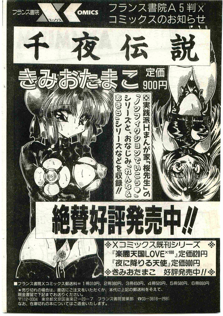 COMIC パピポ外伝 1998年10月号 Vol.51